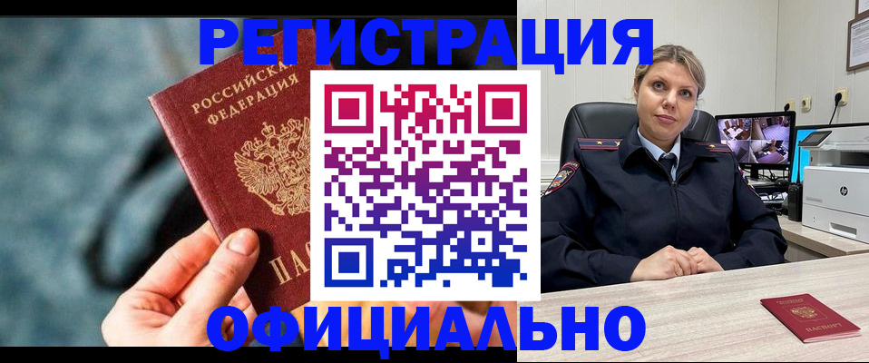 временная регистрация купить в Таре