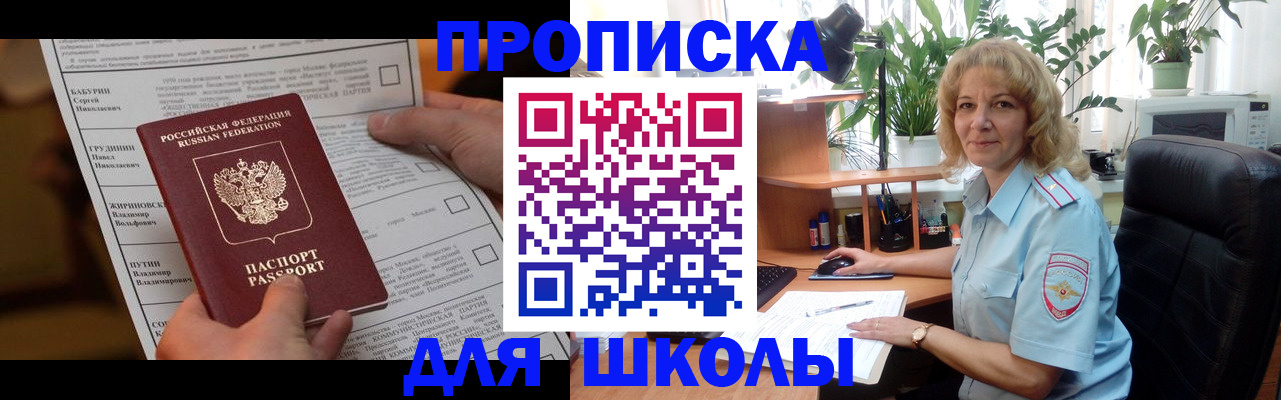 регистрация для школы в Таре