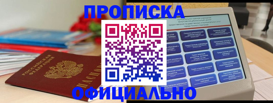 прописка ребенка в Таре