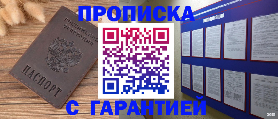 прописка для военкомата в Таре