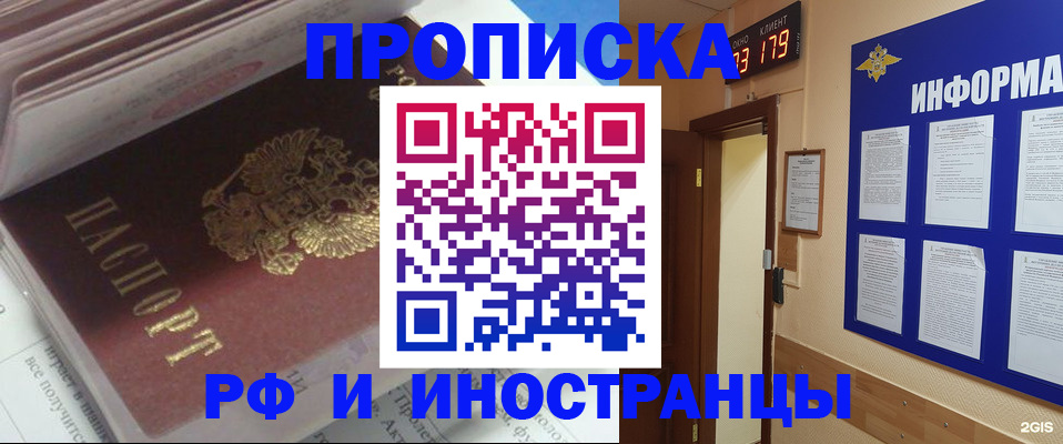 временная регистрация надежно в Таре