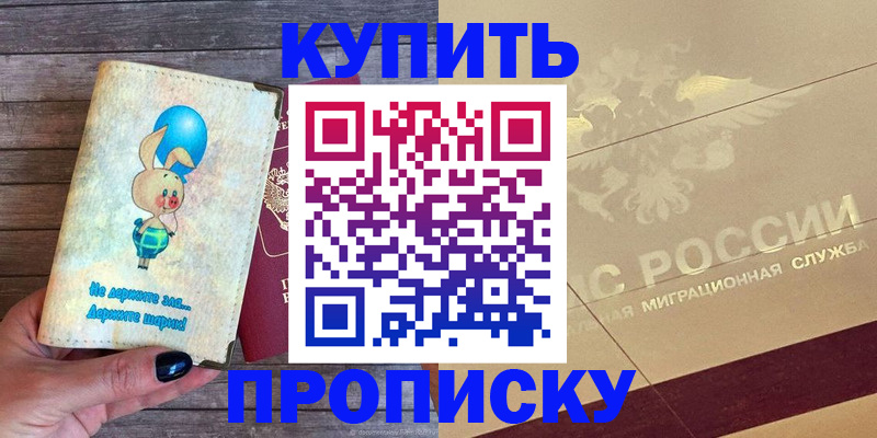 прописка поиск в Таре